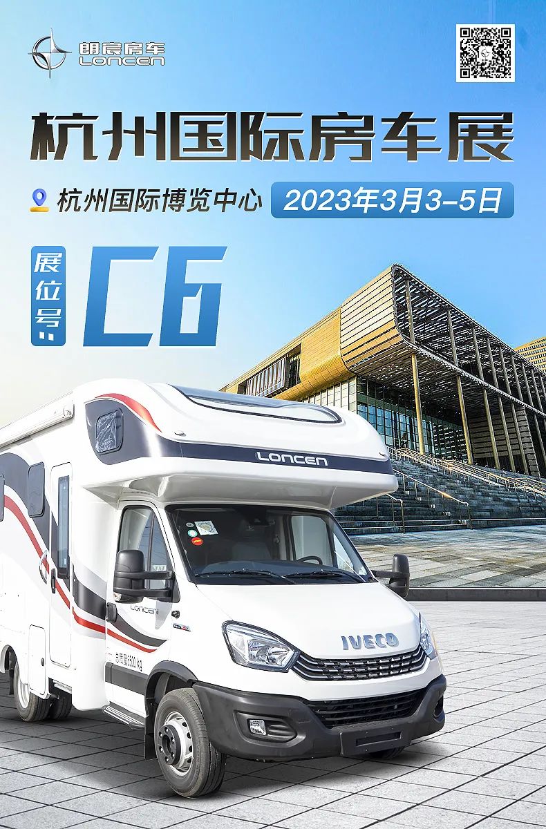 春之约！朗宸房车在2023杭州国际房车展上等您！